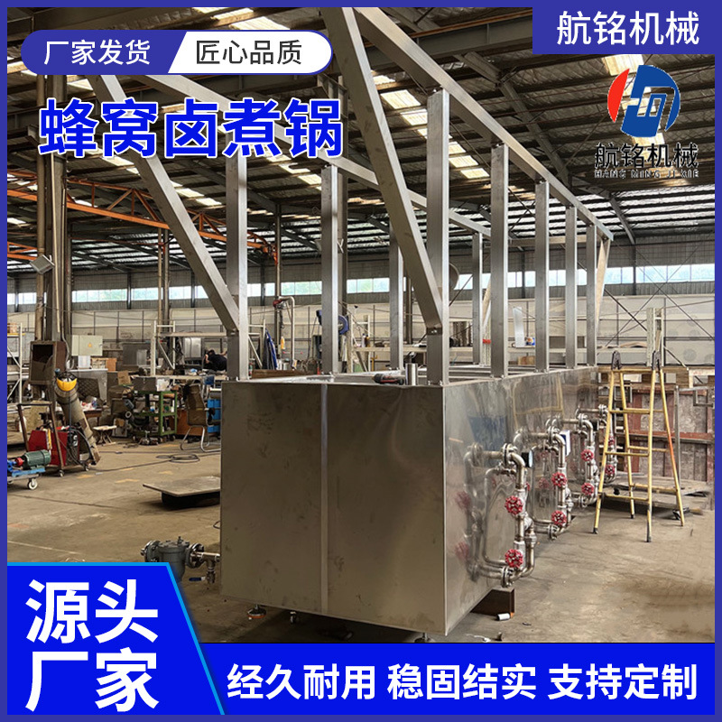 连续式蜂窝卤煮锅全自动方形连续式蜂窝卤煮锅大型蒸汽卤肉设备