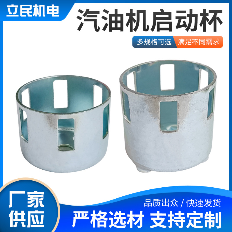 汽油发电机微耕机动力配件大全152F 168F170F 188F190F拉盘启动杯