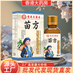 苗方川球紅花苗灸液 頸椎・腰椎温熱掌灸液 雌雄灸液 ボール骨浸透液