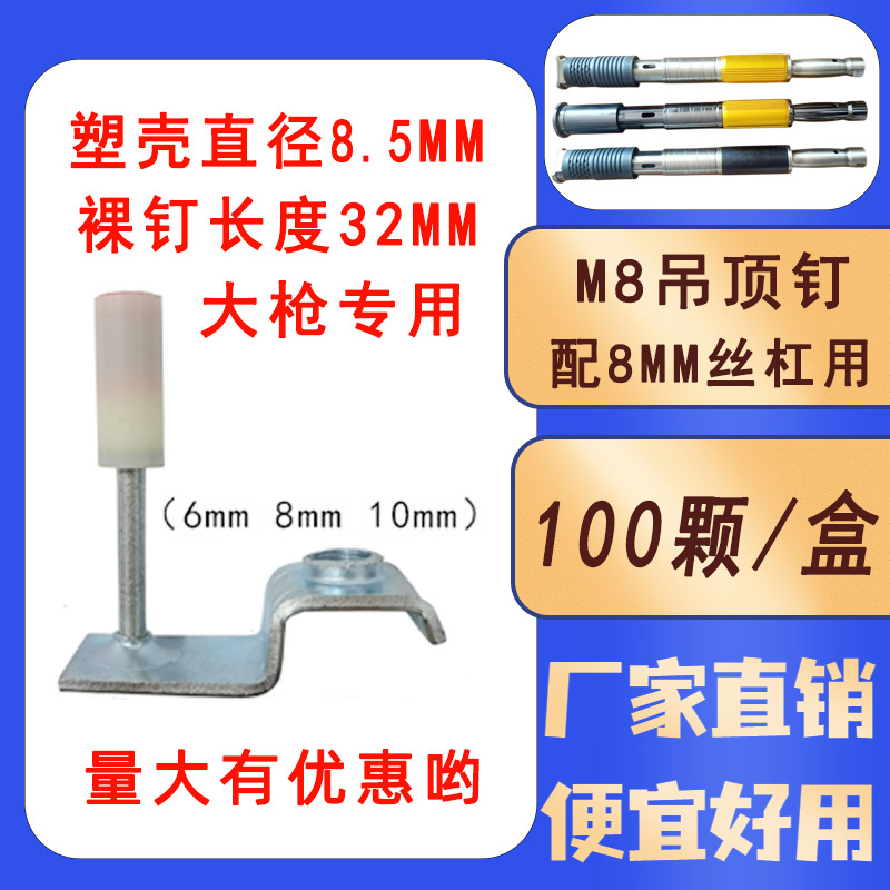Nanshan techo colgante artefacto especial un clavo M8 caja completa al por mayor clavo de fuego silencioso clavo de disparo mini cañón clavo de tubo