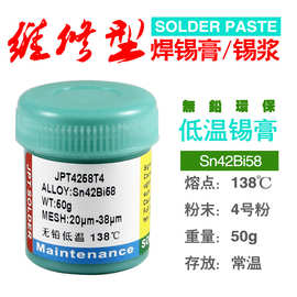 维修型焊锡膏低温中温高温锡浆BGA植锡芯片返修 50g Solder paste