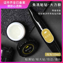 FN免洗大力胶加稠粘钻牢固填缝包边缝边钻饰品穿戴甲批发碎钻胶