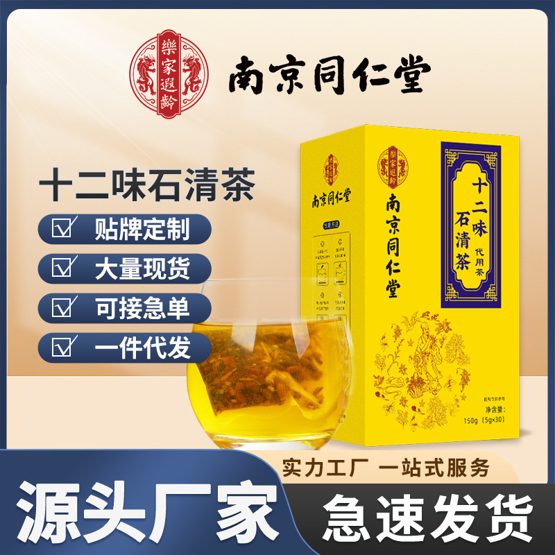 Nanjing Tongrentang Twelve-Ingredient Stone Clearing Tea with Orange Peel, Chicken Gizzard Membrane, and White Thatched Root Health Herbal Tea Factory Wholesale Free Shipping