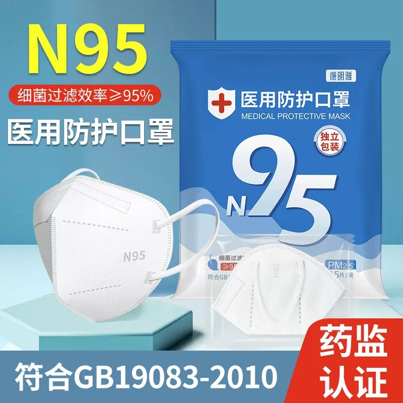 N95级医用防护口罩一次性医疗级正品3d立体四层独立装秋冬Kn