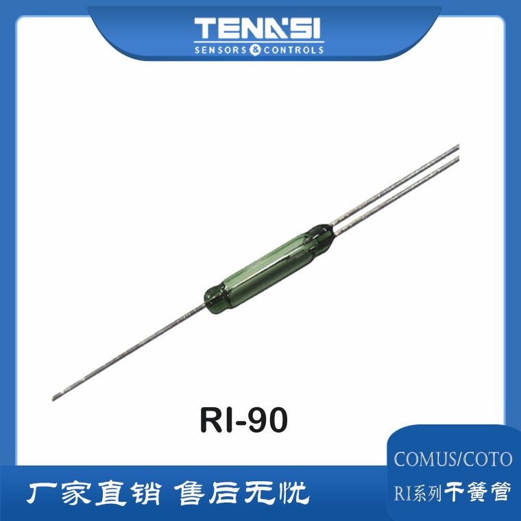 常闭干簧管磁簧管转换型干簧管三脚转换干簧开关 RI-90