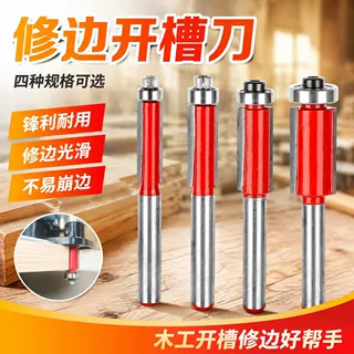1/4 柄带轴承修边刀 4 件套 木工双刃铣刀 修边机刀头雕刻机锣刀