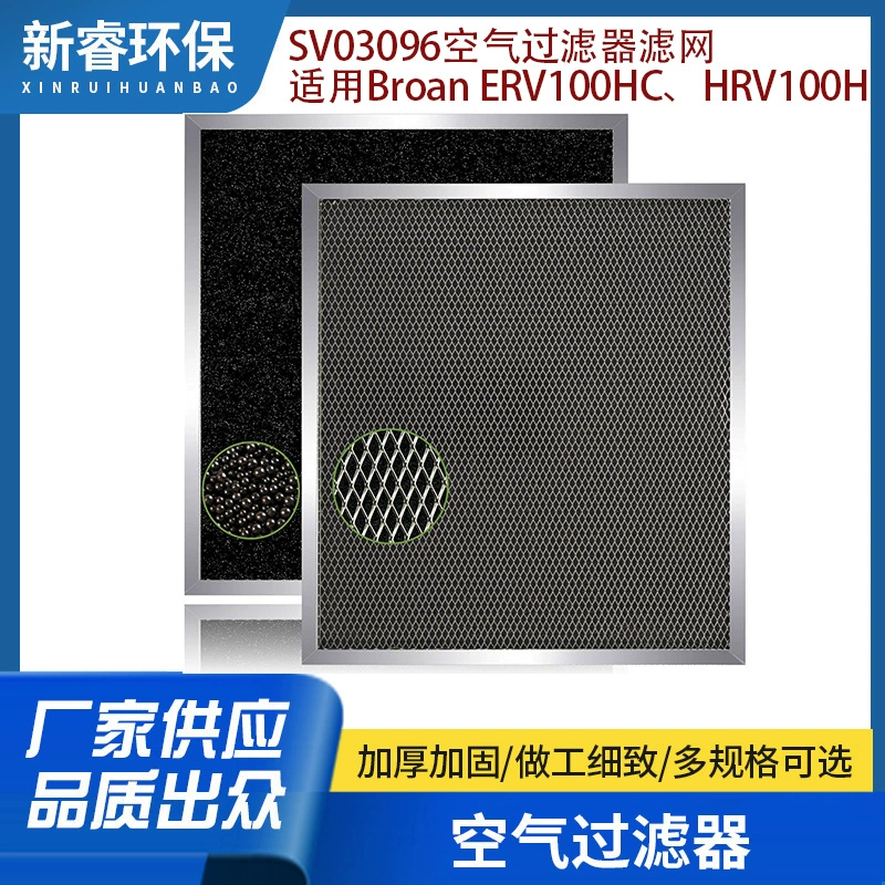 Фильтрующий элемент SV03096, совместимый с рекуператорами Broan ERV100HC и HRV100H