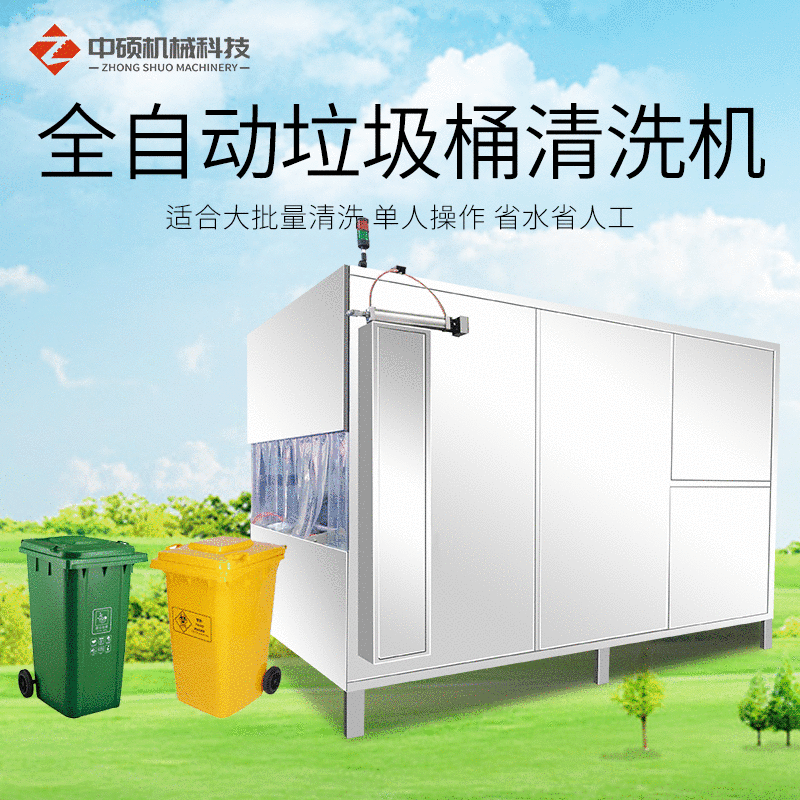 Zhongshuo Trash Can Cleaning Equipment Customized Community Trash Can Cleaning Machine Intelligent Trash Can Cleaning Equipment