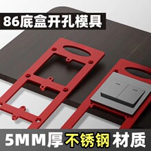 86插座底盒开孔模具衣柜暗盒方孔开槽木工划线专用开槽工具画线板