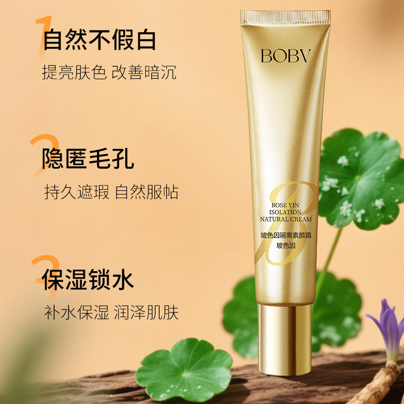 BOBV玻色因隔离素颜霜清爽不假白矫正肤色素颜霜保湿不油腻自然|undefined