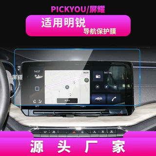 适用25款斯柯达明锐Pro导航钢化膜中控仪表屏贴明锐Pro导航膜