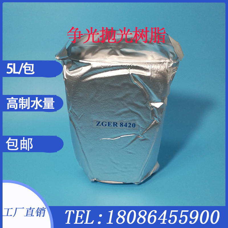 现货争光抛光树脂ZGER8420电子级混床超纯水医院/化工/实验室树脂