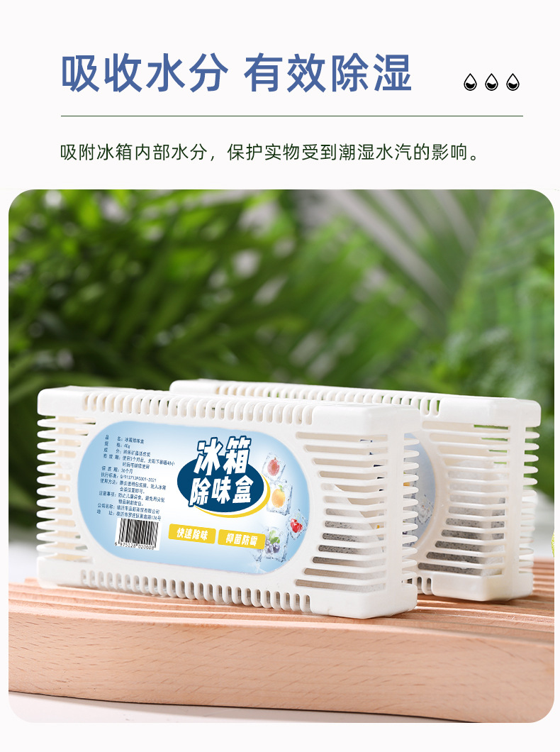 冰箱除味剂