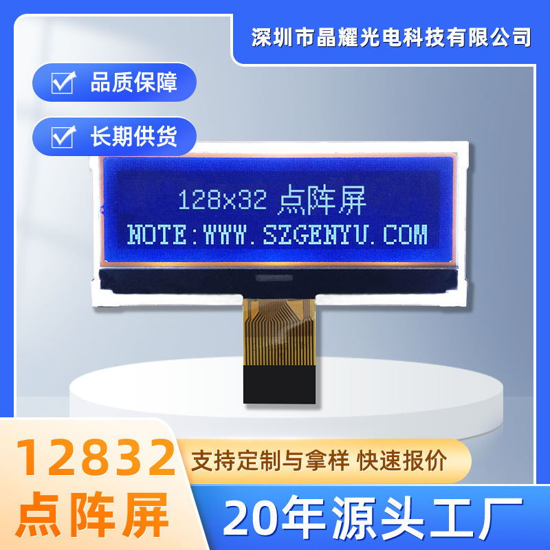 2寸lcd液晶屏FPC音响设备屏幕12832点阵屏COG液晶显示屏生产厂家