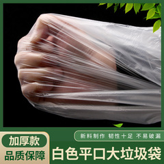 White Large Thick Transparent Disposable Storage Bag for Moving Household Plastic Wholesale Inner Bag for Carton