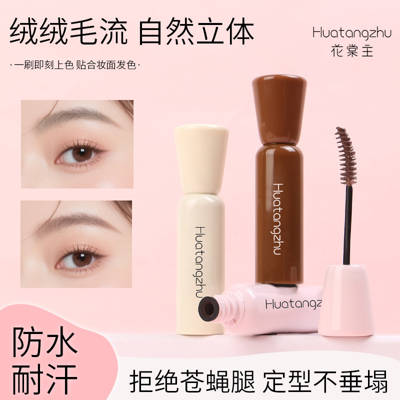 花棠主染眉膏自然持久防水防晕定型野生眉纤长卷翘不脱色浓密定型|undefined