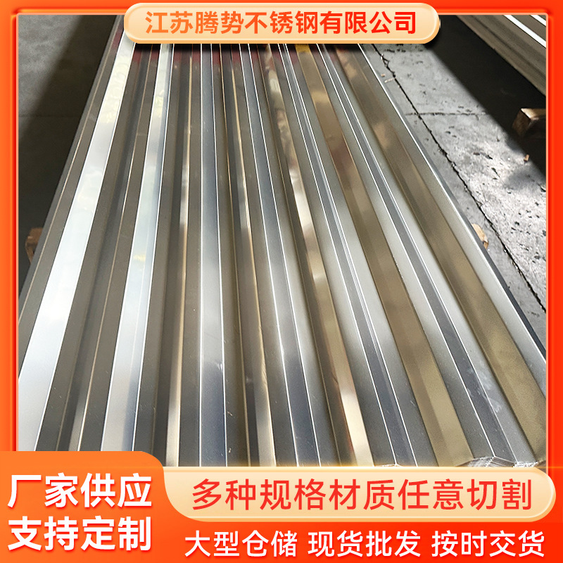厂家批发304 316不锈钢瓦楞板 压瓦板厂房建筑用瓦楞板可定颜色