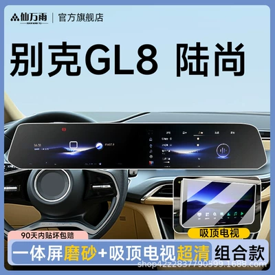 Models of Buick Gl8 Lu Shang: Car interior film - gl8-luxiang-integrated-matte-screen-ceiling-mounted-ultra-hd-tv-fingerprint-resistant-anti-glare