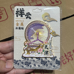 天津の目 家具街 観覧車 世紀の時計 記念品 オリジナル 中国風 メタル冷蔵庫マグネット