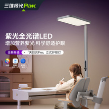 三雄极光紫光护眼台灯小路灯学习专用学生儿童书桌作业写字学习灯