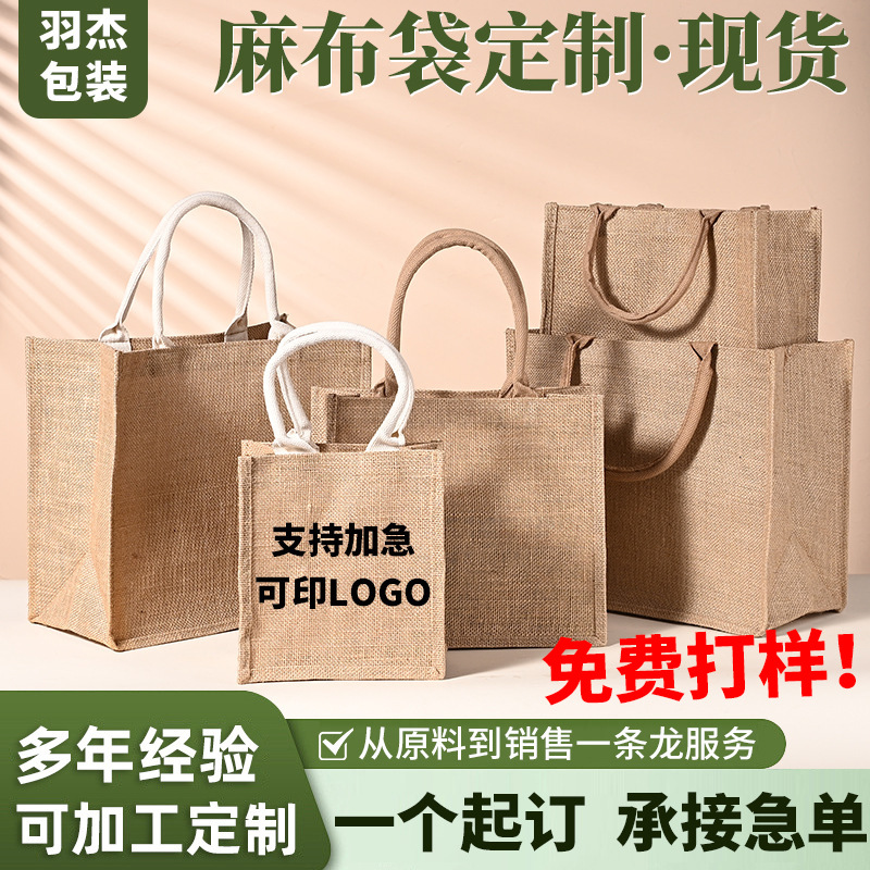 麻布袋定制批发亚麻手袋麻布手提袋棉麻包复古黄麻袋麻布包定制