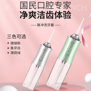 Cross-Border Electric Tooth Rinser, Tooth Cleaner, Portable Household Water Flosser, Cleaning Irrigator, Tooth Gap USB