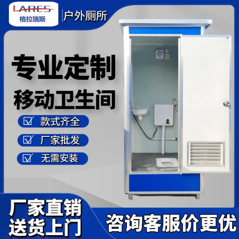 云南移动厕所卫生间户外淋浴房简易临时农村家用景区公园公共厕所