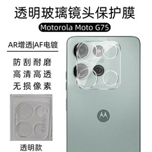 适用MOTO G75透明镜头膜摩托罗拉全覆盖高清玻璃贴手机摄像头膜