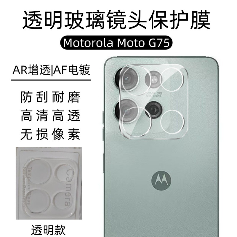 Aplicable a MOTO G75 película de lente transparente de alta definición de cristal de cobertura completa de Motorola película de cámara de teléfono celular