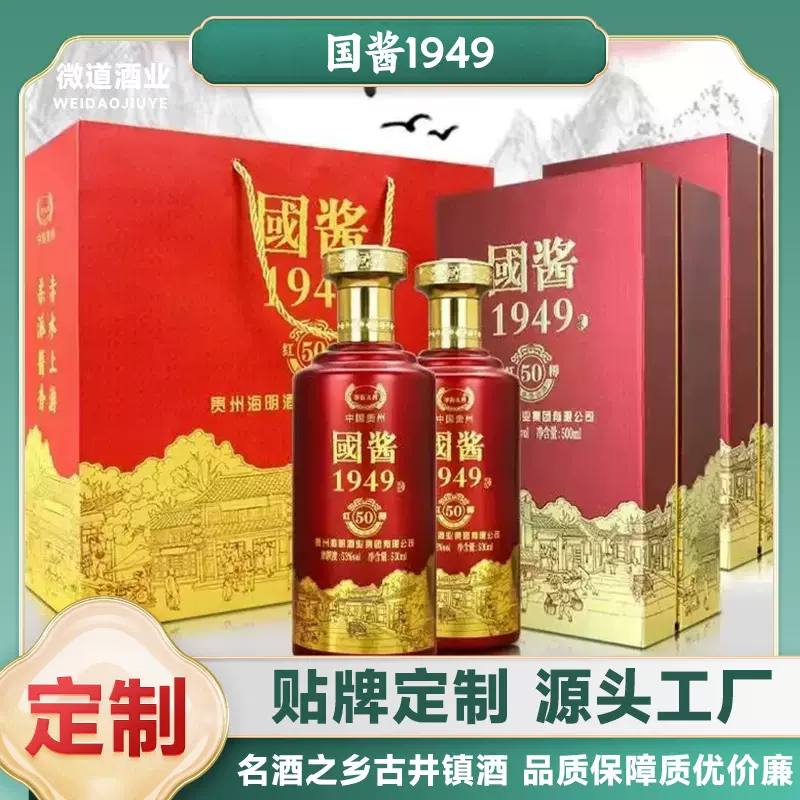 厂家直销国酱1949礼盒装52度浓香型白酒批发品质保障厂家量大价优