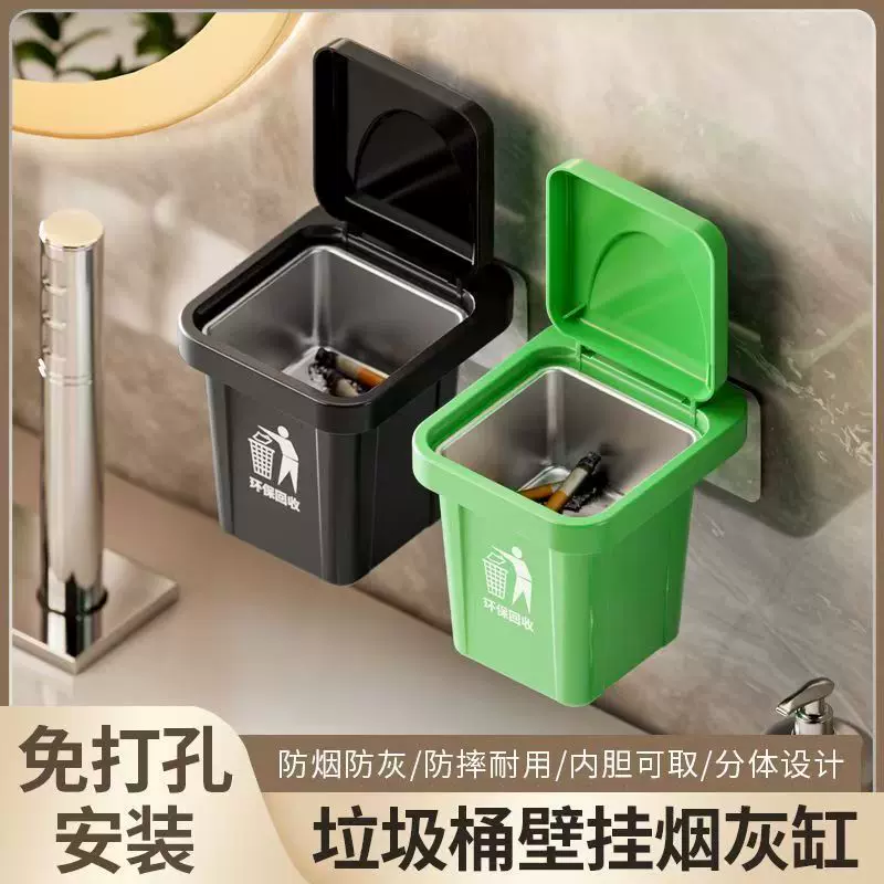 创意垃圾桶家用烟灰缸壁挂式带盖防飞厕所烟缸卫生间垃圾收纳盒子