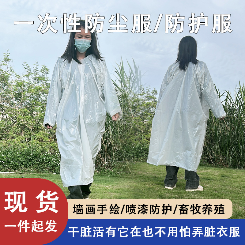 一次性PE防护服墙画手绘家具喷漆工作服畜牧养殖污染隔离衣防尘服