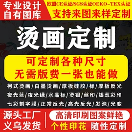 烫图、烫钻;洗唛、商标