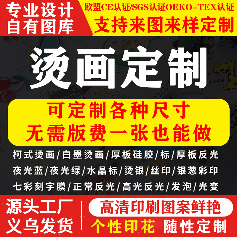 热转印烫画贴柯式白墨印花t恤烫图硅胶立体标水洗标LOGO定制工厂