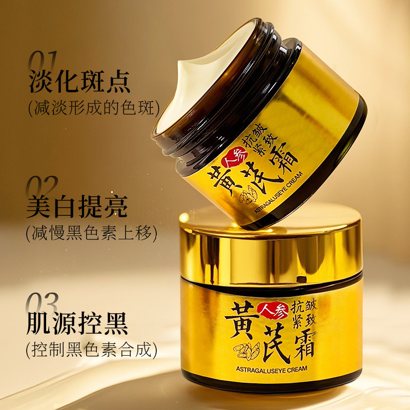 菁纯秘密黄芪淡纹抗皱面霜黄芪霜改善暗沉肤色补水保湿紧致黄芪霜|undefined