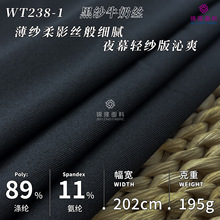 高弹透气柔软 WT238-1 涤纶88%  氨纶12% 内衣 家居服 瑜伽运动服