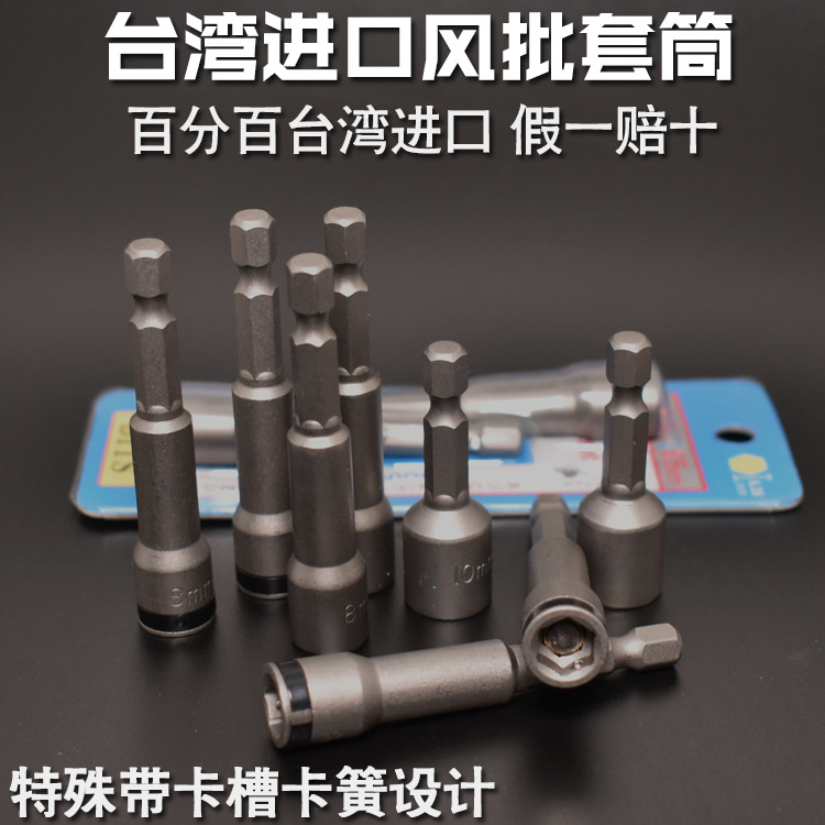 进口S2材质风批套筒外六角强磁手电钻套筒扳手电动气动螺丝刀套头