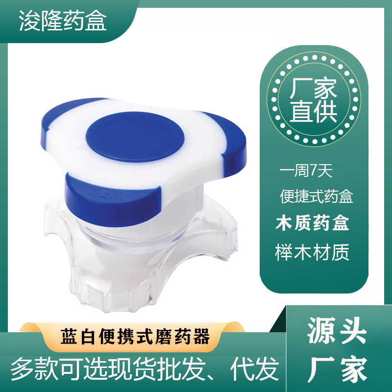 儿童磨药器碾药粉盒收纳分药药品亚马逊热款2024药片医用磨粉分装