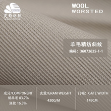 现货精纺羊毛布料 430g斜纹风衣毛呢面料 春夏秋西装精纺毛纺毛料