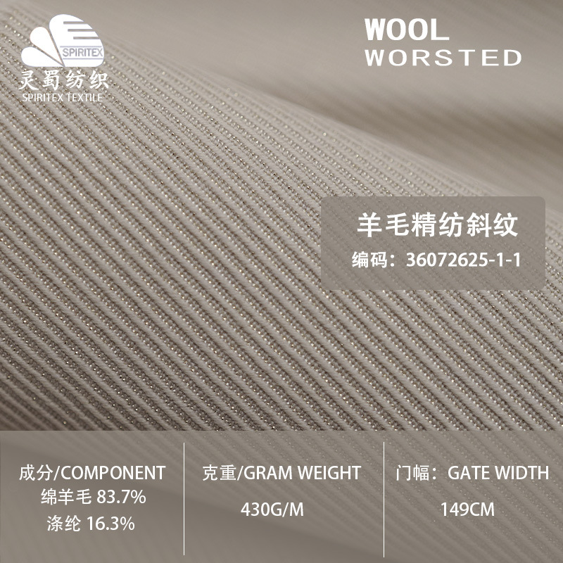 现货精纺羊毛布料 430g斜纹风衣毛呢面料 春夏秋西装精纺毛纺毛料