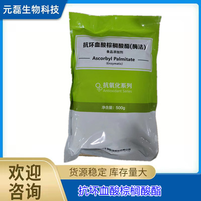 goods in stock supply Retail Food grade Ascorbic acid Palmitic acid Food grade Enzyme method Oil-soluble vC Palmitate
