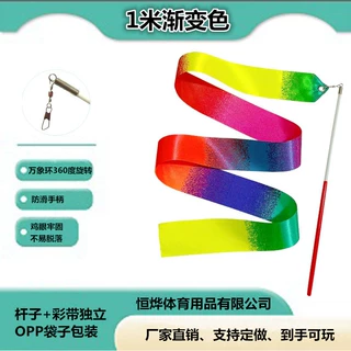 渐变色体操彩带1米儿童玩具舞蹈比赛道具厂家直销