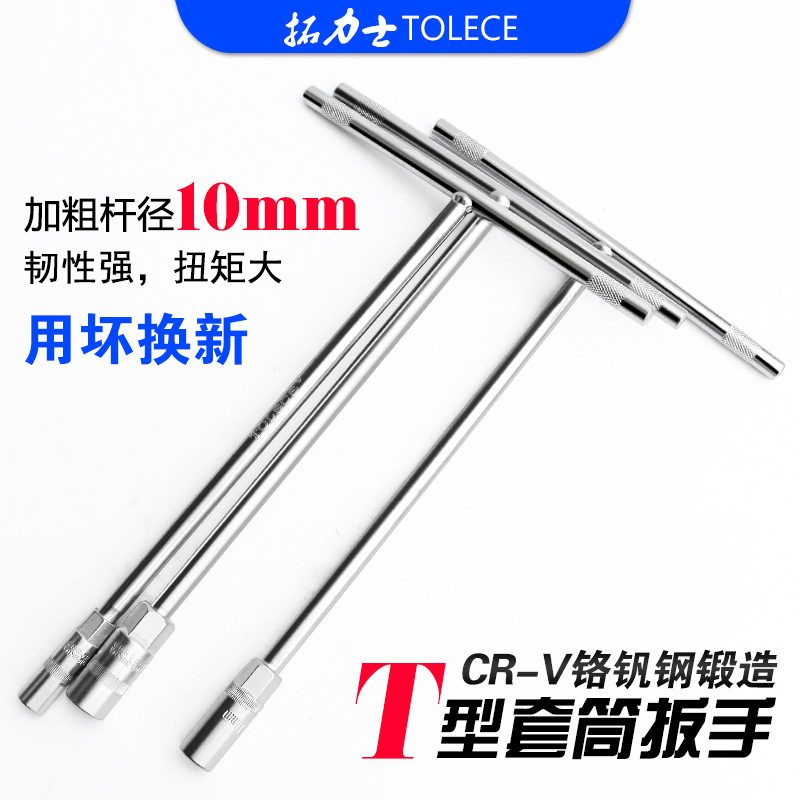 T型套筒扳手手动套筒扳手加长外六角丁字t型套筒扳手汽修五金工具