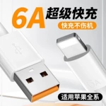 适用苹果USB快充6A数据线适用苹果8-14全系快充线数据线加长线