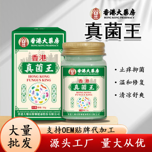 香港大药房真菌王 皮肤湿痒泛红水泡乳膏温和清爽肤植物草本乳膏