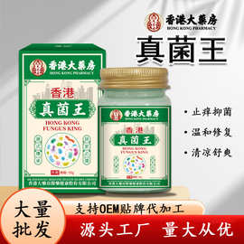 香港大药房真菌王 皮肤湿痒泛红水泡乳膏温和清爽肤植物草本乳膏