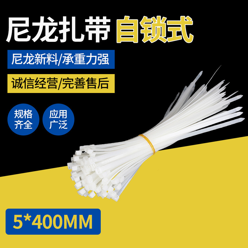 塑料白色便捷韧性强不易滑丝老化重复使用捆绑尼龙新料自锁式扎带