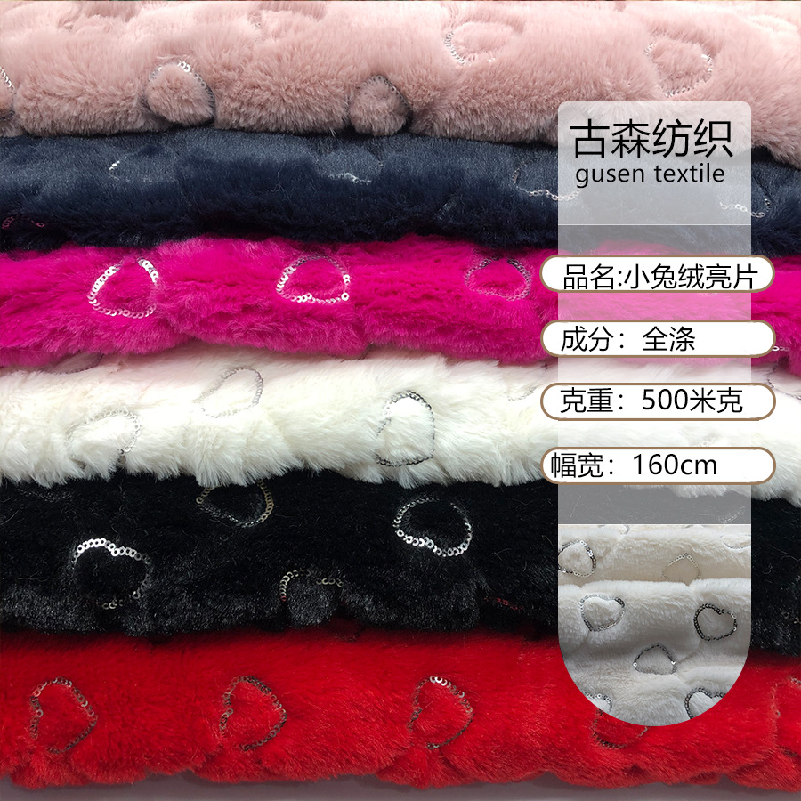 现货全涤小兔绒绣亮片珠片绗绣PV绒 抱枕面料拖鞋箱包毛绒布