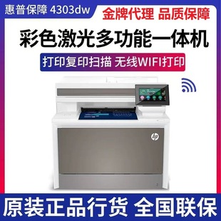 HP M479FDW/4303fdw color laser printer wireless copy scanning all-in-one machine