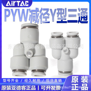 Pyw8 亚德客PYW12-10-8-6-4快插接头减径三通变径Y型大小头 气动 气管-阿里巴巴